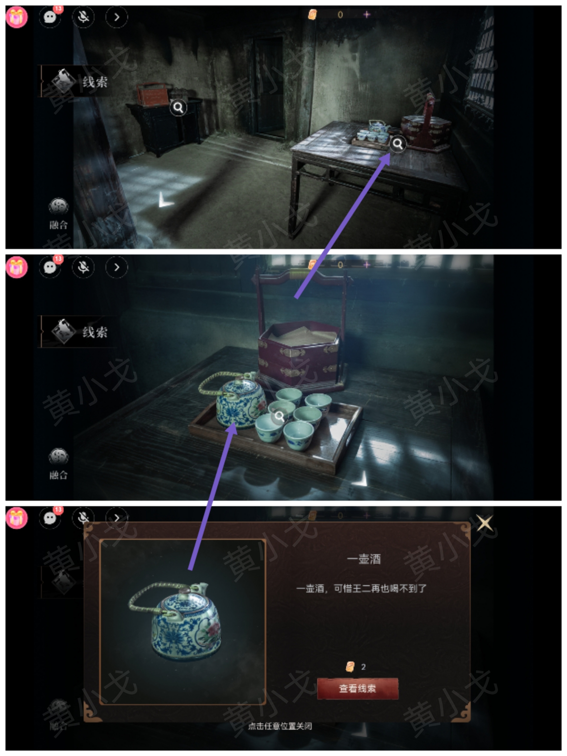 情棺3：陰緣（中）第六章攻略——陳月龍視角