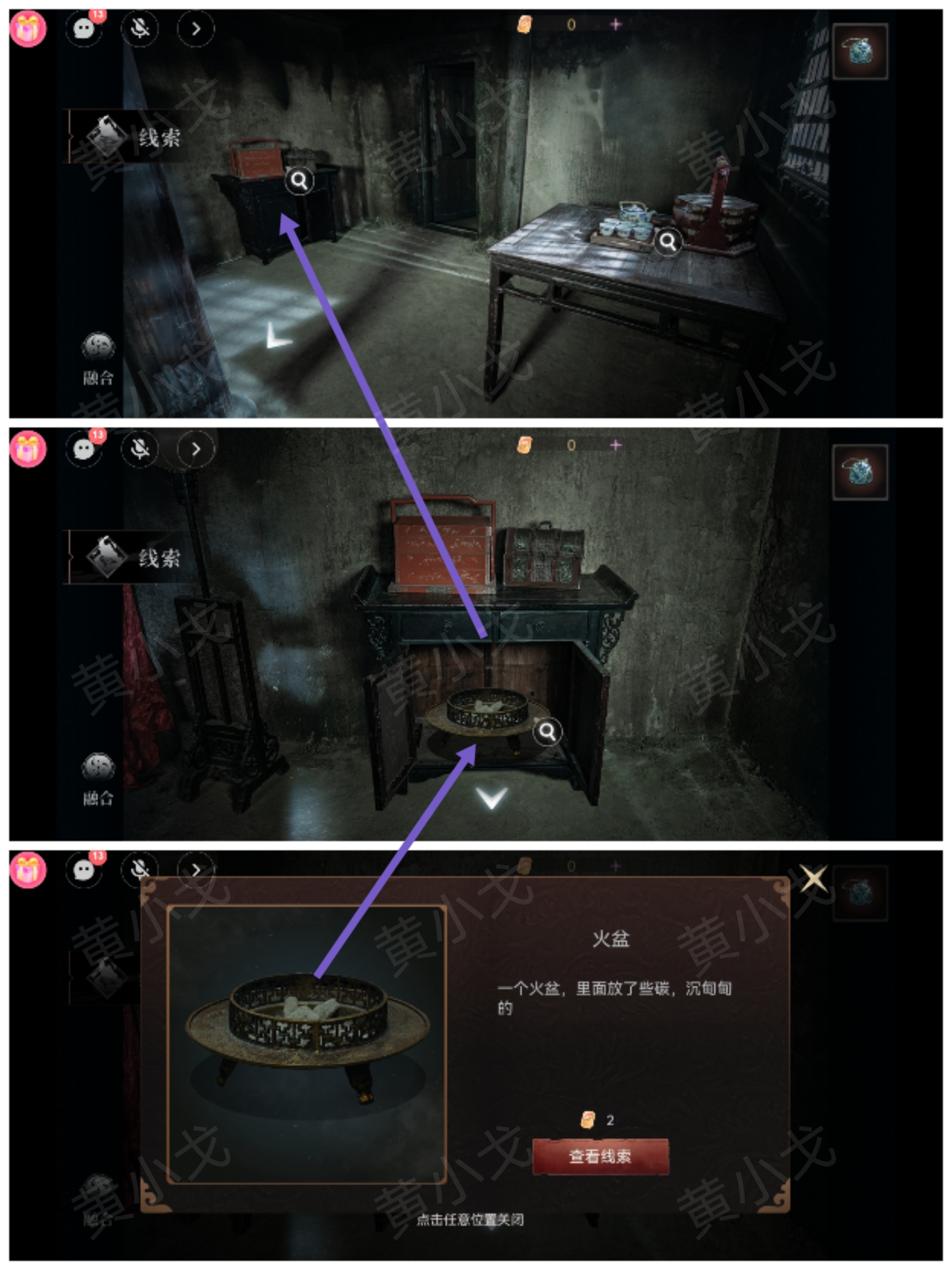 情棺3：陰緣（中）第六章攻略——陳月龍視角