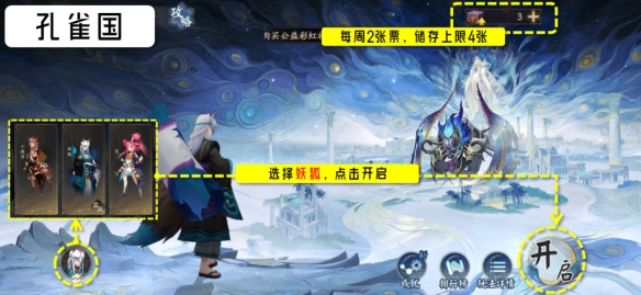 《陰陽師》六道之門副本攻略