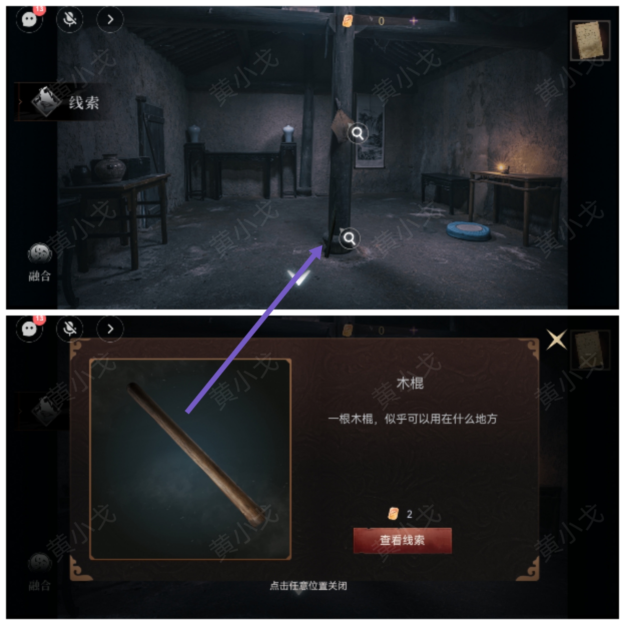 情棺3：陰緣（中）第五章攻略——陳月龍視角