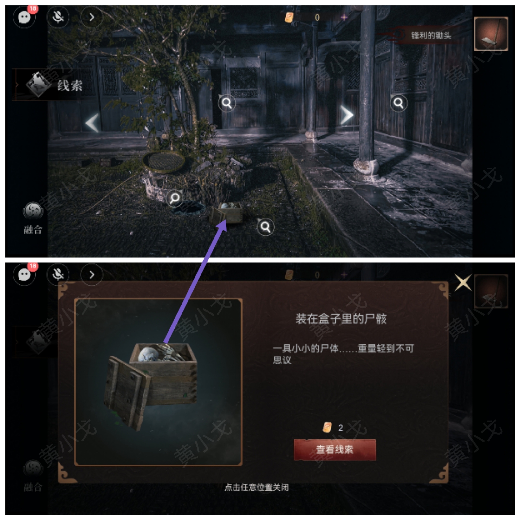 情棺3：陰緣（中）第五章攻略——陳月龍視角