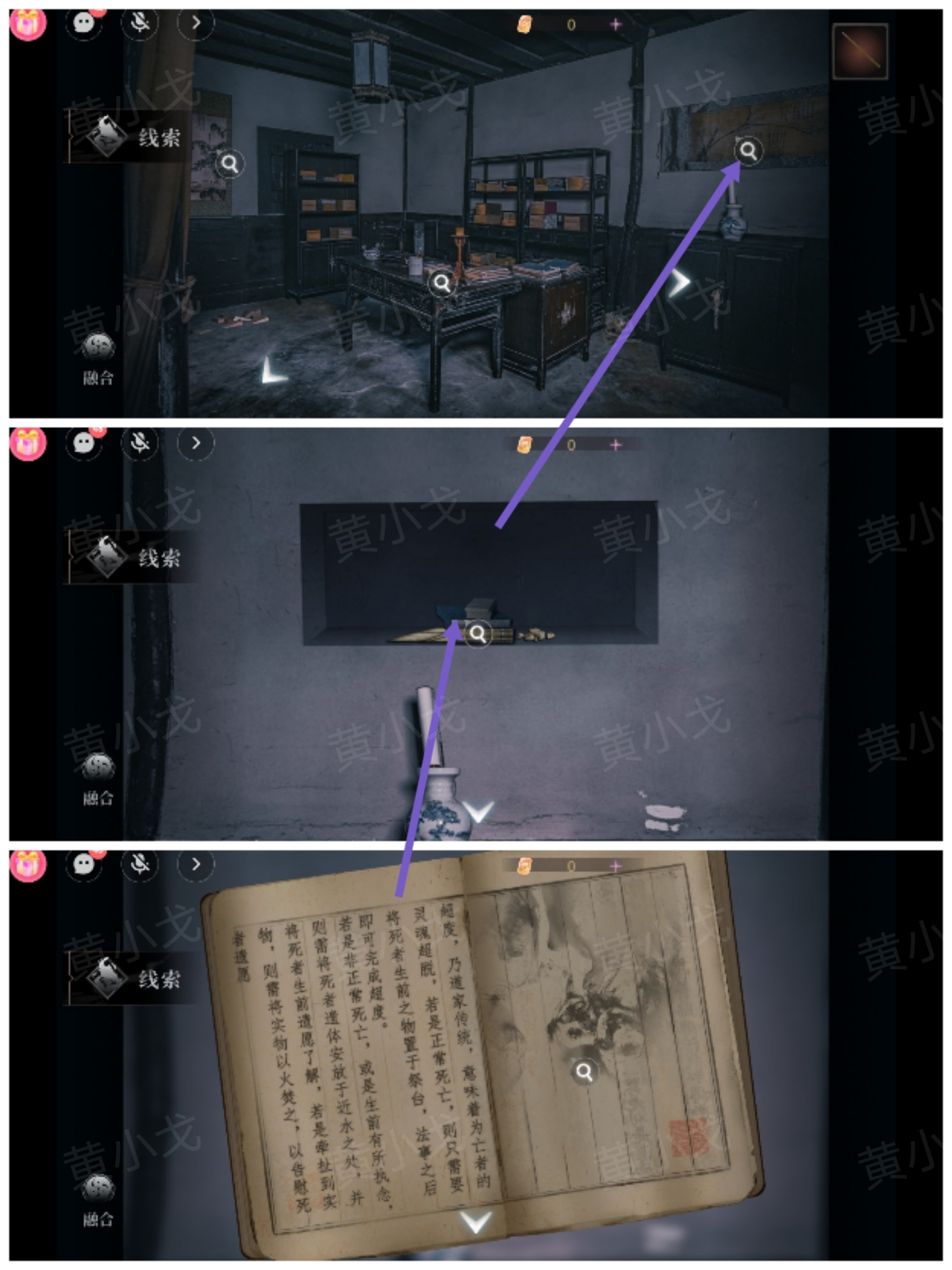 情棺3：陰緣（中）第五章攻略——林婉兒視角