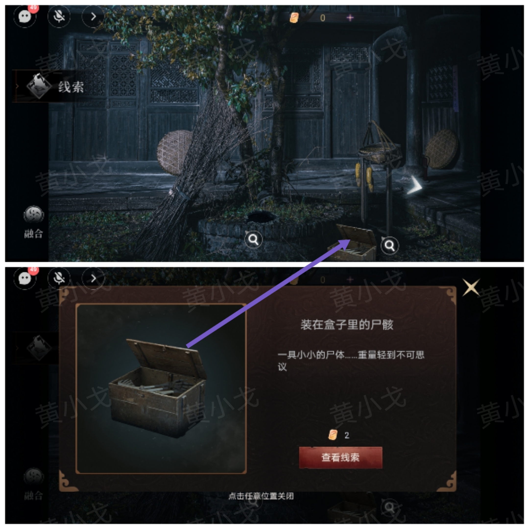 情棺3：陰緣（中）第五章攻略——林婉兒視角