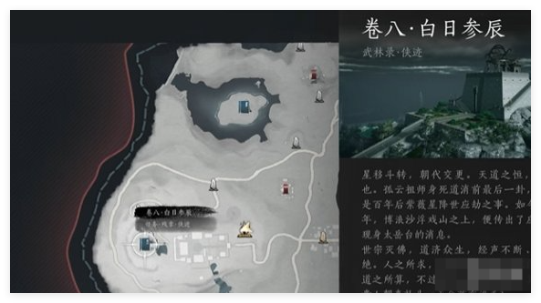 《燕云十六聲》白日參辰支線任務完成攻略