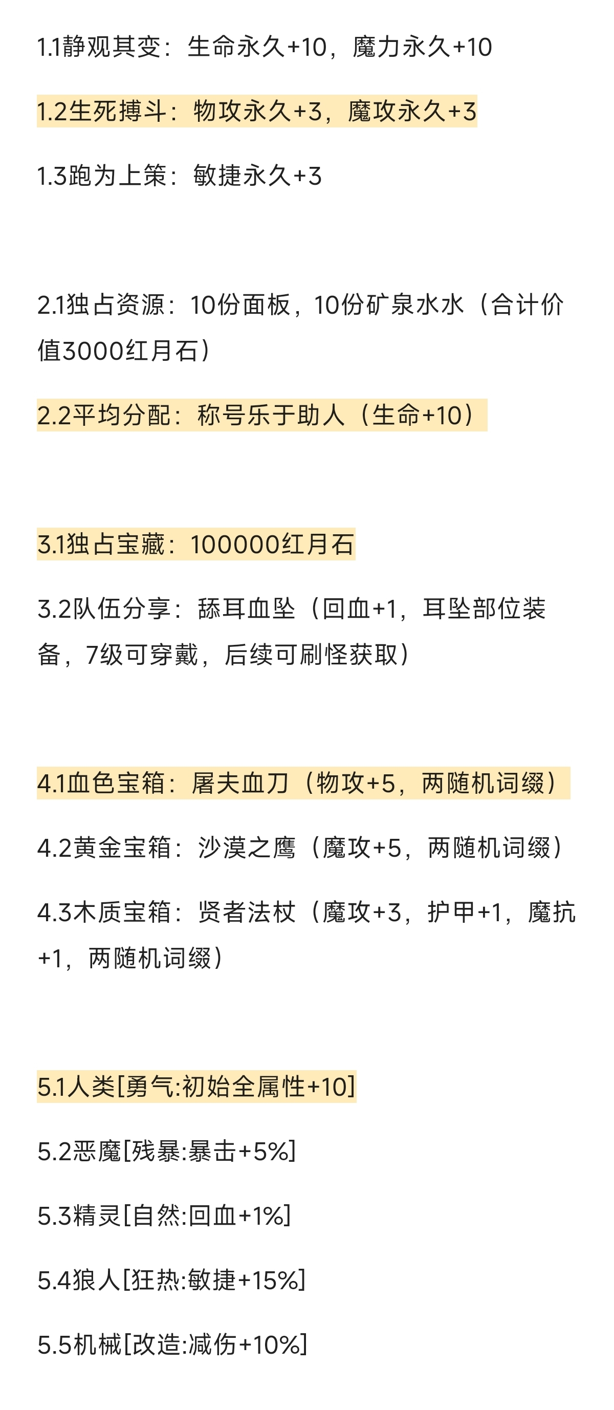 《黎明之劍救贖》新人初期流程攻略