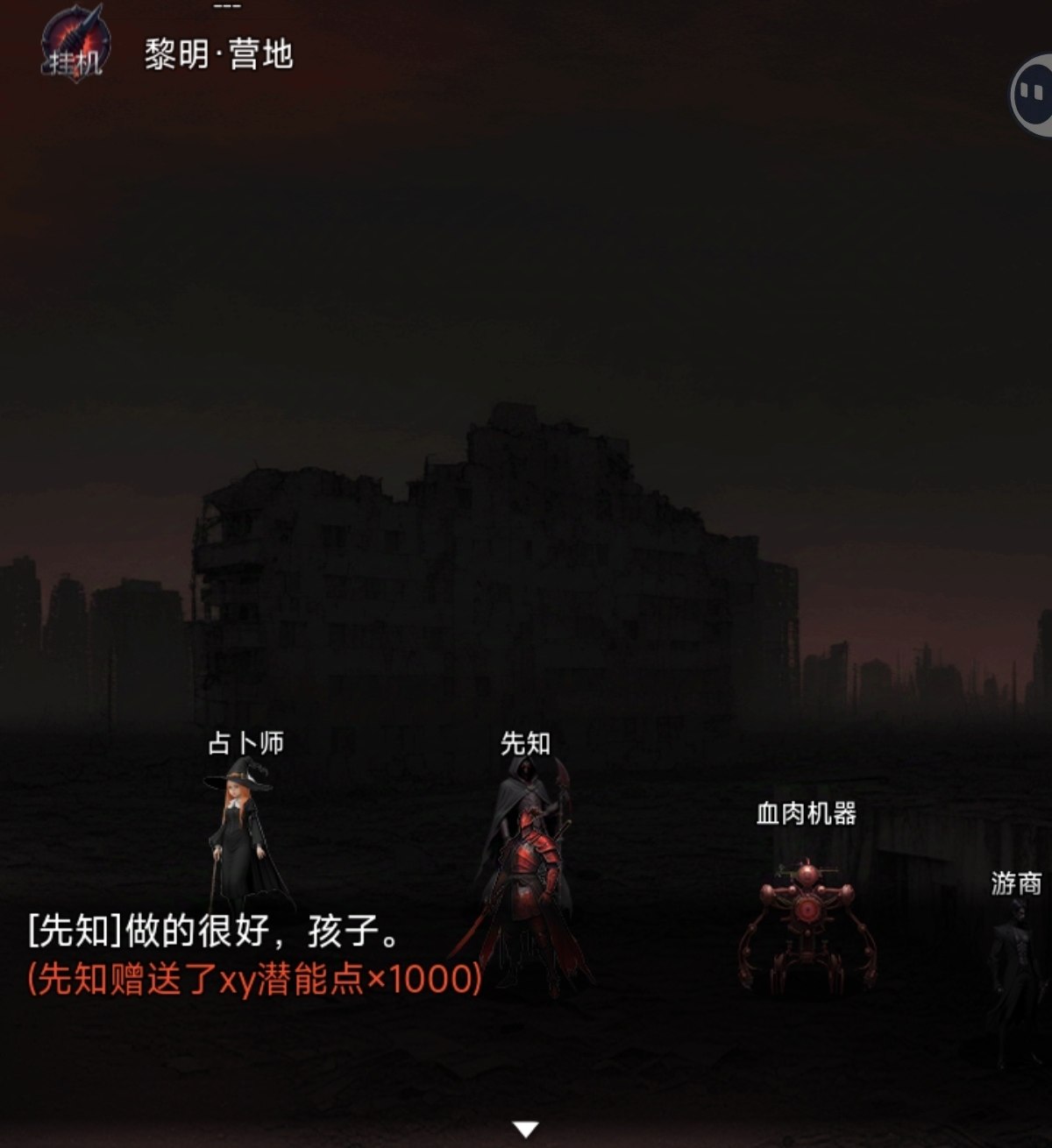 《黎明之劍救贖》新人初期流程攻略