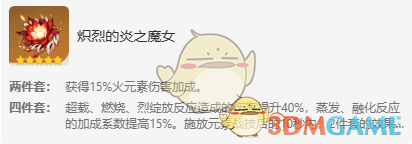 《原神》嘉明圣遺物搭配攻略