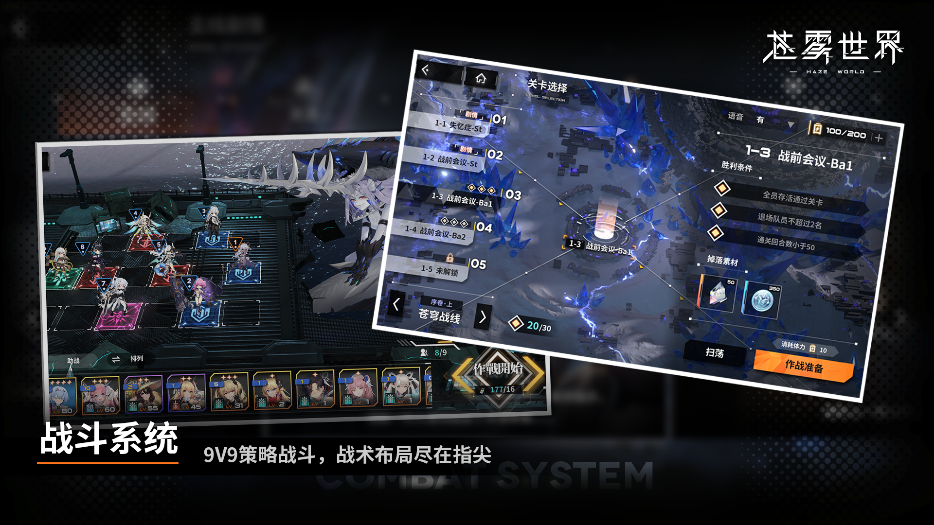 《蒼霧世界》新手攻略