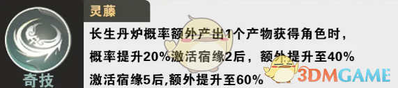 《仙劍世界》白藏技能介紹