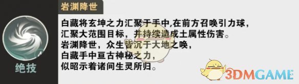 《仙劍世界》白藏技能介紹