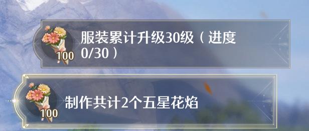 《無限暖暖》制作2個五星花焰任務攻略