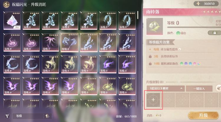 《無限暖暖》將5個祝福閃光升至10級攻略