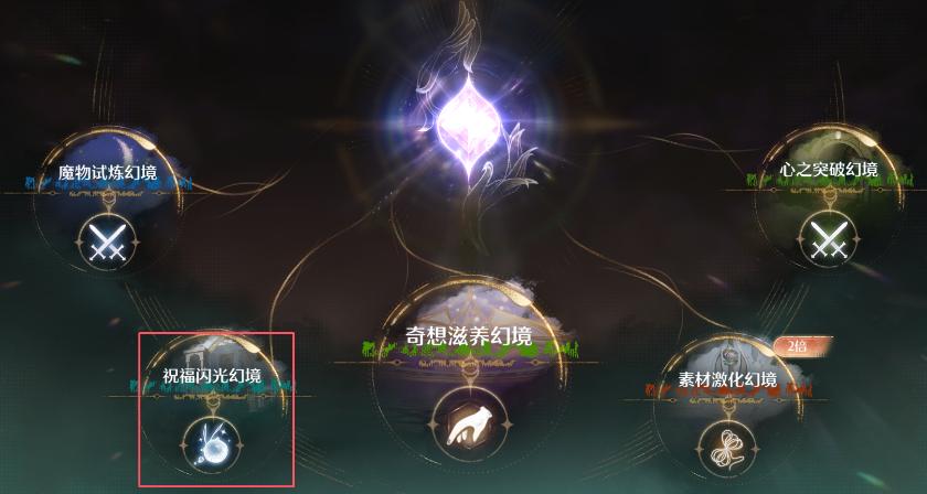 《無限暖暖》將5個祝福閃光升至10級攻略
