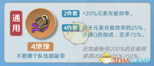 《原神》北斗圣遺物搭配及詞條推薦