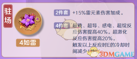 《原神》北斗圣遺物搭配及詞條推薦