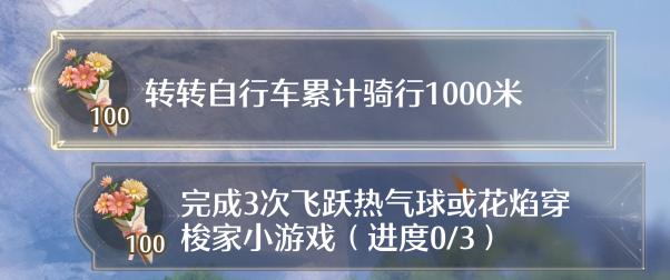 《無限暖暖》轉(zhuǎn)轉(zhuǎn)自行車?yán)塾?jì)騎行1000米任務(wù)攻略