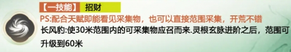 《仙劍世界》長風豹技能介紹