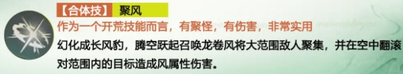 《仙劍世界》長風豹技能介紹