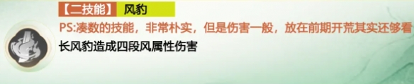 《仙劍世界》長風豹技能介紹