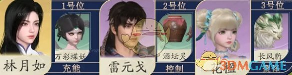 《仙劍世界》萬彩蝶最強(qiáng)配隊陣容推薦