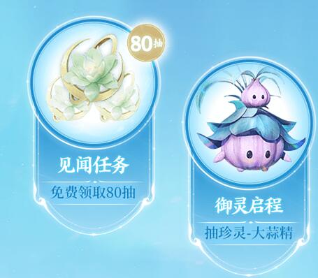 《仙劍世界》首發福利一覽