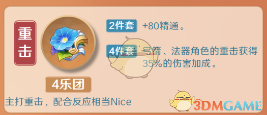 《原神》安柏圣遺物詞條搭配推薦