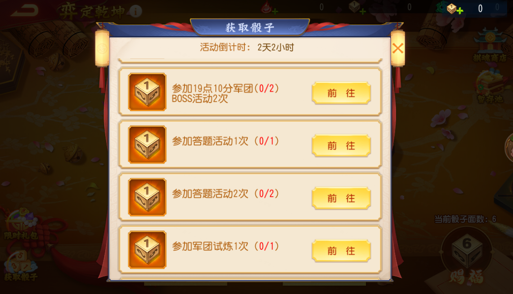 《三國殺名將傳》弈定乾坤玩法攻略