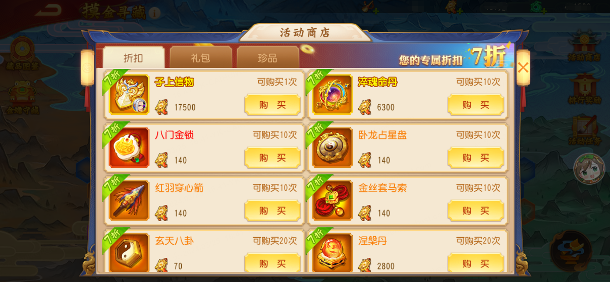 《三國殺名將傳》摸金尋藏玩法攻略