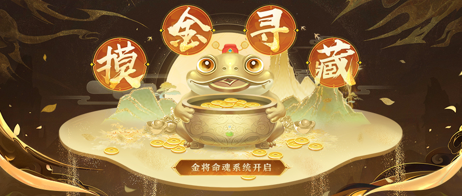 《三國殺名將傳》摸金尋藏玩法攻略