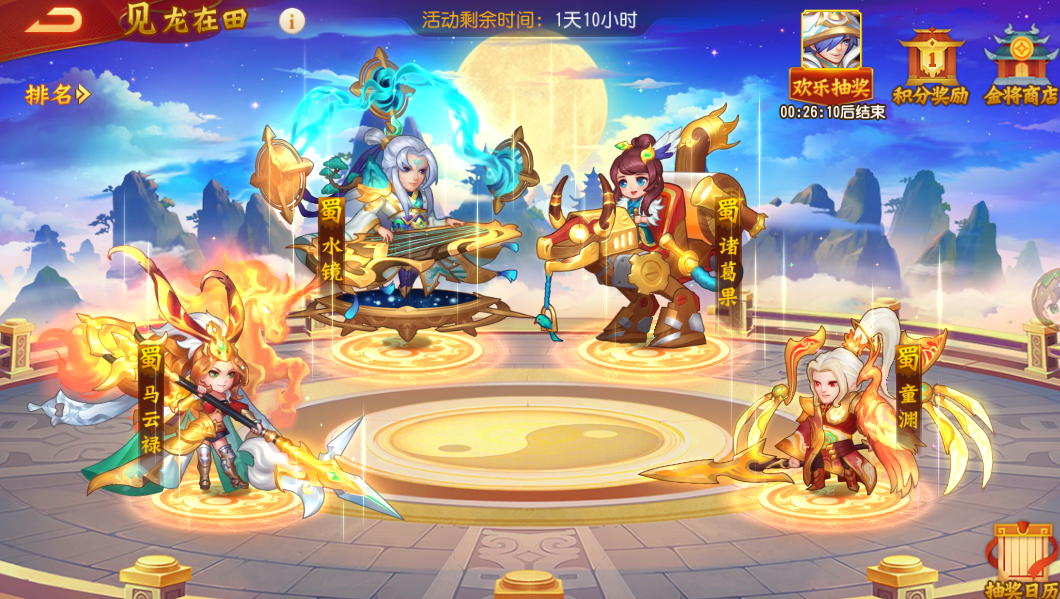 《三國殺名將傳》見龍?jiān)谔锿娣üヂ? style=