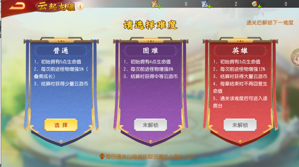 《三國殺名將傳》云起龍驤玩法攻略