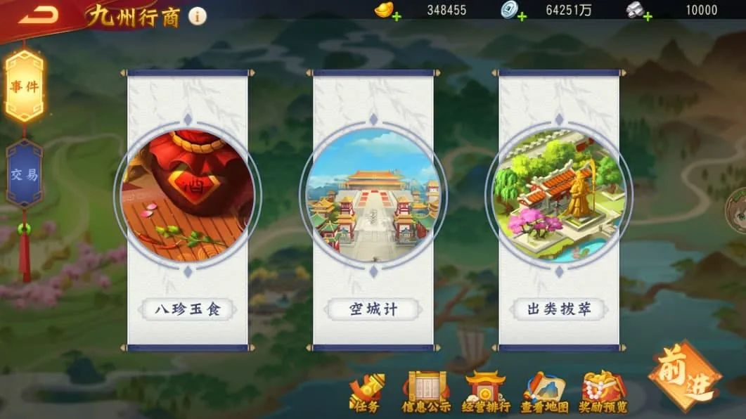 《三國殺名將傳》九州行商玩法攻略