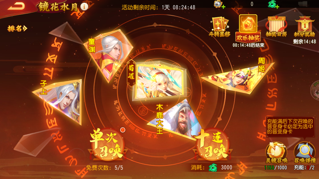 《三國殺名將傳》鏡花水月玩法攻略
