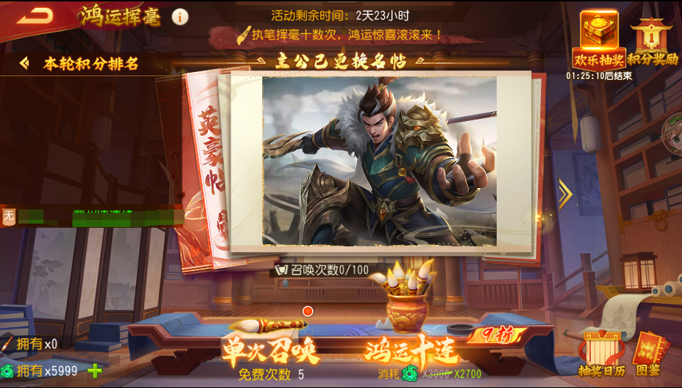 《三國殺名將傳》鴻運(yùn)揮毫玩法攻略