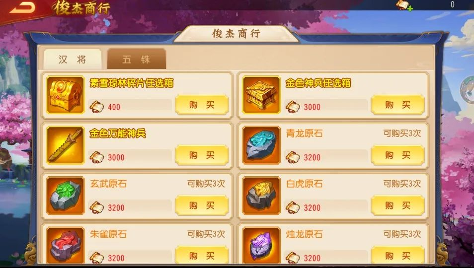《三國殺名將傳》鴻運(yùn)揮毫玩法攻略