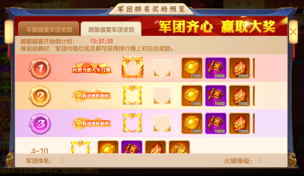 《三國殺名將傳》饕餮盛宴玩法攻略