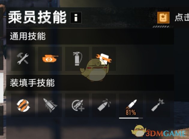 《坦克連》輕坦技能配置推薦