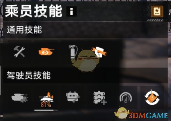 《坦克連》輕坦技能配置推薦