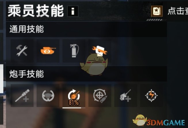 《坦克連》輕坦技能配置推薦