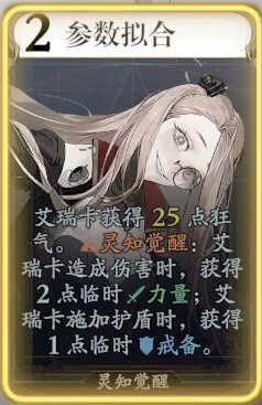 《忘卻前夜》艾瑞卡技能介紹