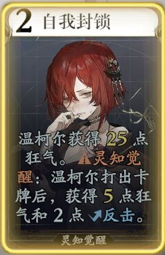 《忘卻前夜》溫柯爾技能介紹