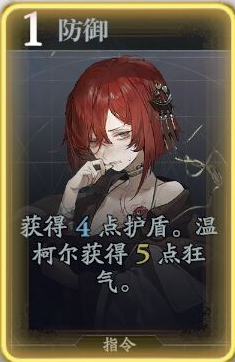 《忘卻前夜》溫柯爾技能介紹