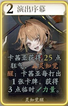 《忘卻前夜》卡茜亞技能介紹