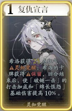 《忘卻前夜》希洛技能介紹