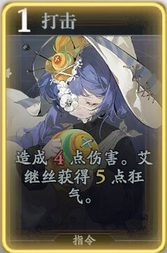 《忘卻前夜》艾繼絲技能介紹