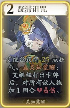 《忘卻前夜》艾繼絲技能介紹