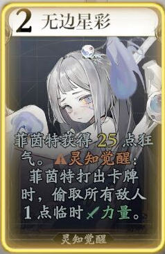 《忘卻前夜》菲茵特技能介紹
