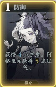 《忘卻前夜》阿格里帕技能介紹