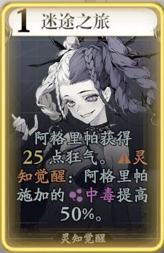 《忘卻前夜》阿格里帕技能介紹