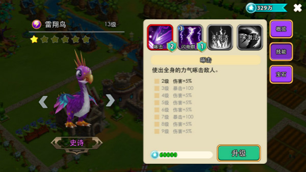 《怪獸寶貝》史詩(shī)怪獸雷翔鳥(niǎo)技能介紹